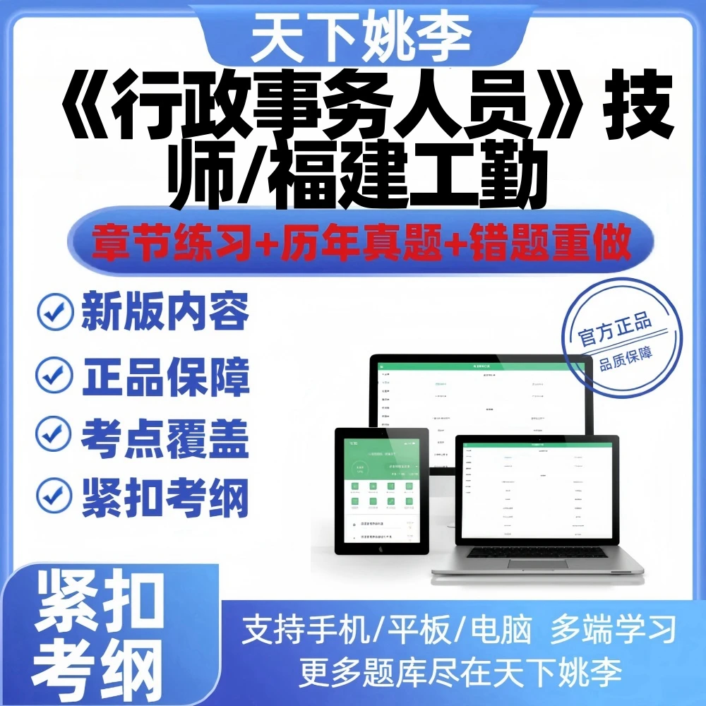 技师行政事务人员2025福建事业单位工勤技能考试题库应知应会