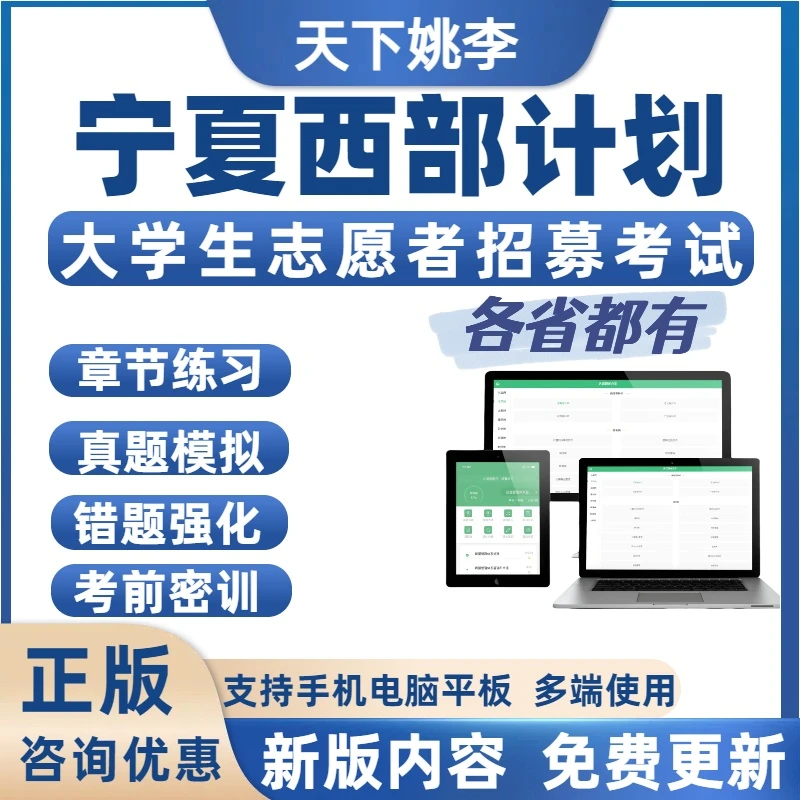 宁夏西部计划志愿服务考试题库