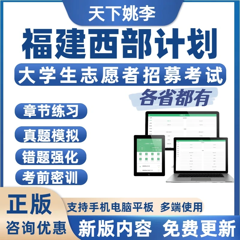 福建西部计划志愿服务考试题库