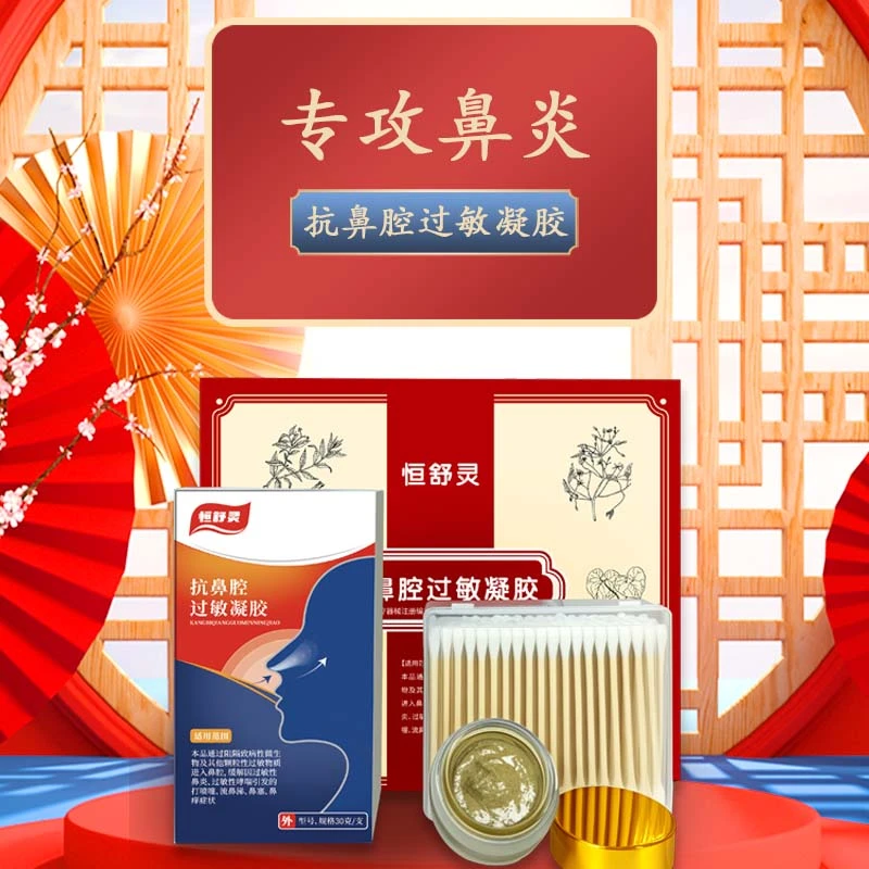 恒舒灵抗鼻腔过敏凝胶喷雾30g缓解过敏性鼻炎哮喘打喷嚏流鼻涕鼻塞阻隔致病性微生物及其他颗粒性过敏物质进入鼻腔