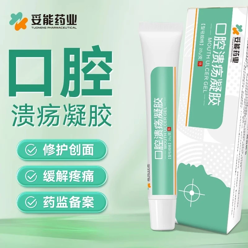 妥能药业口腔溃疡凝胶医用口疮膏创面舌头伤口创口护理