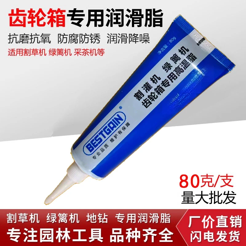 汽油割草机工作头润滑油脂绿篱机齿轮箱专用黄油耐高温采茶机通用