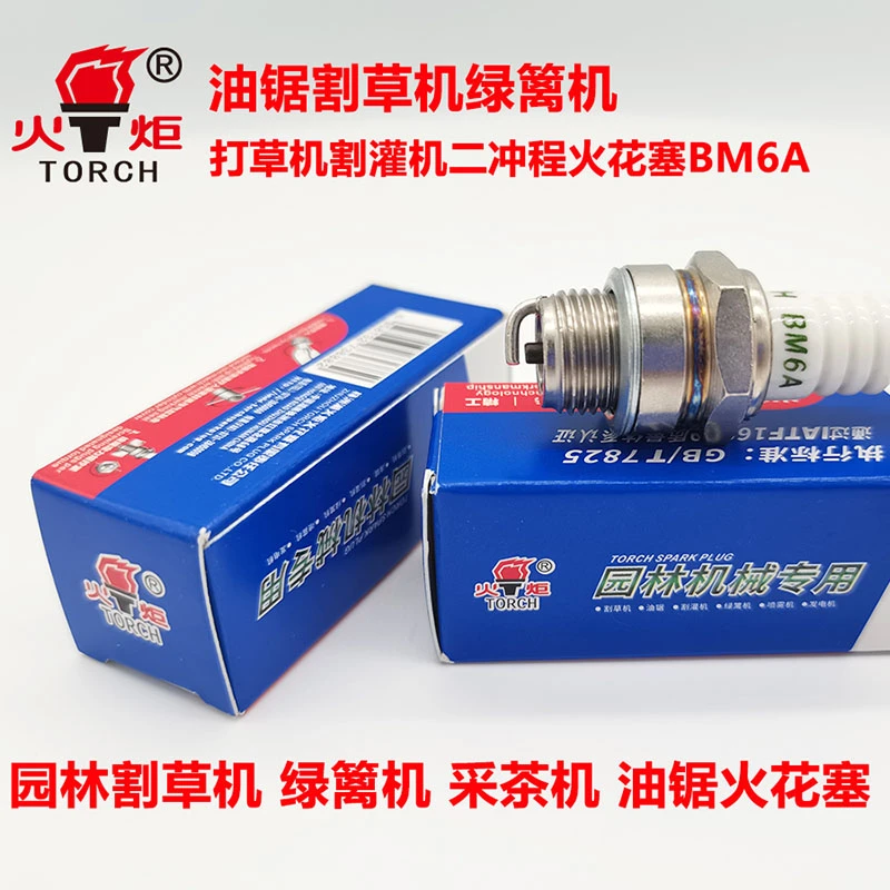 油锯割草机绿篱机打草机割灌机二冲程火花塞BM6A L7T火炬火花塞