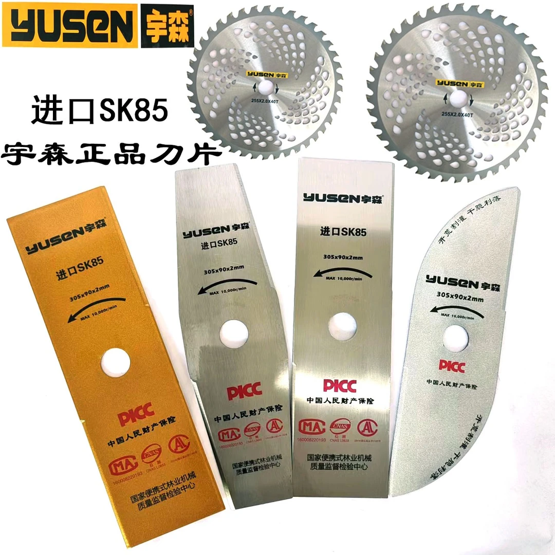 宇森割草机进口刀片锋利耐用园林割灌机原厂专用硬度合金打草机
