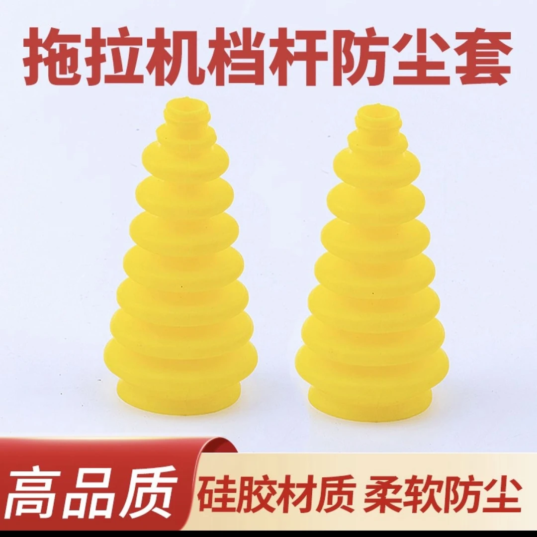 档杆硅胶胶皮防尘套