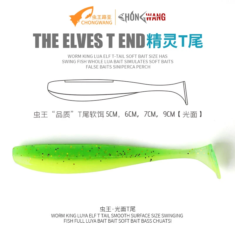 虫王路亚精灵T尾光面20条装有摇摆鱼全路亚饵拟饵软饵假饵鲈鱼鳜