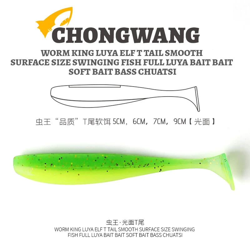 [软饵自由]五包虫王路亚T尾精灵T尾软虫光面饵拟饵软饵假饵