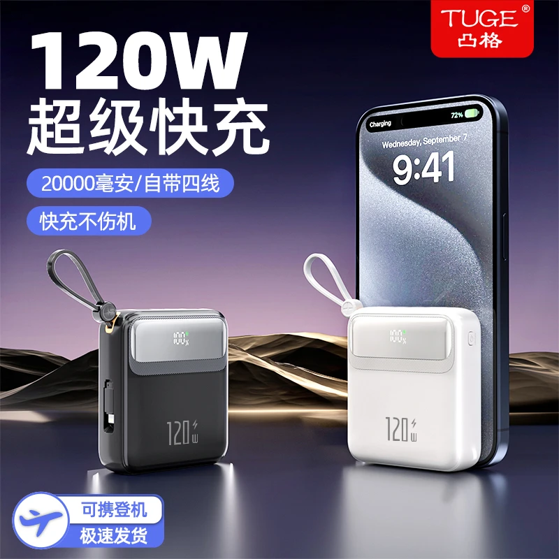 迷你自带4线充电宝20000毫安小巧大容量超级快充适用苹果安卓小米