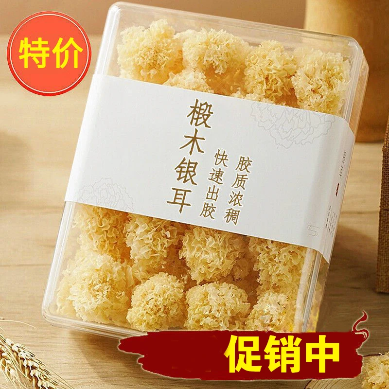 福建古田椴木小银耳干新货软糯小朵丑耳农产品白木耳干货炖煮美食