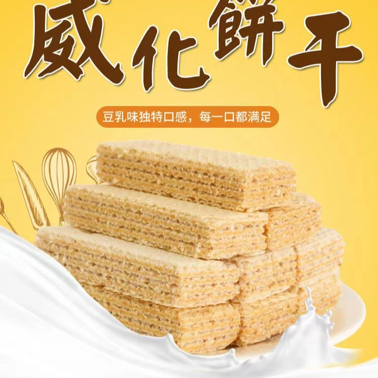 [主播福利专属] 豆乳威化饼干早餐宵夜办公室休闲零食到手20包