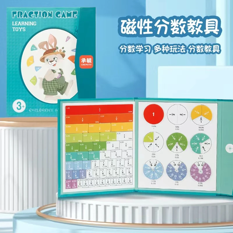 【新疆包邮】磁性分数盘 小学分数运算数学加减乘除 益智早教认知