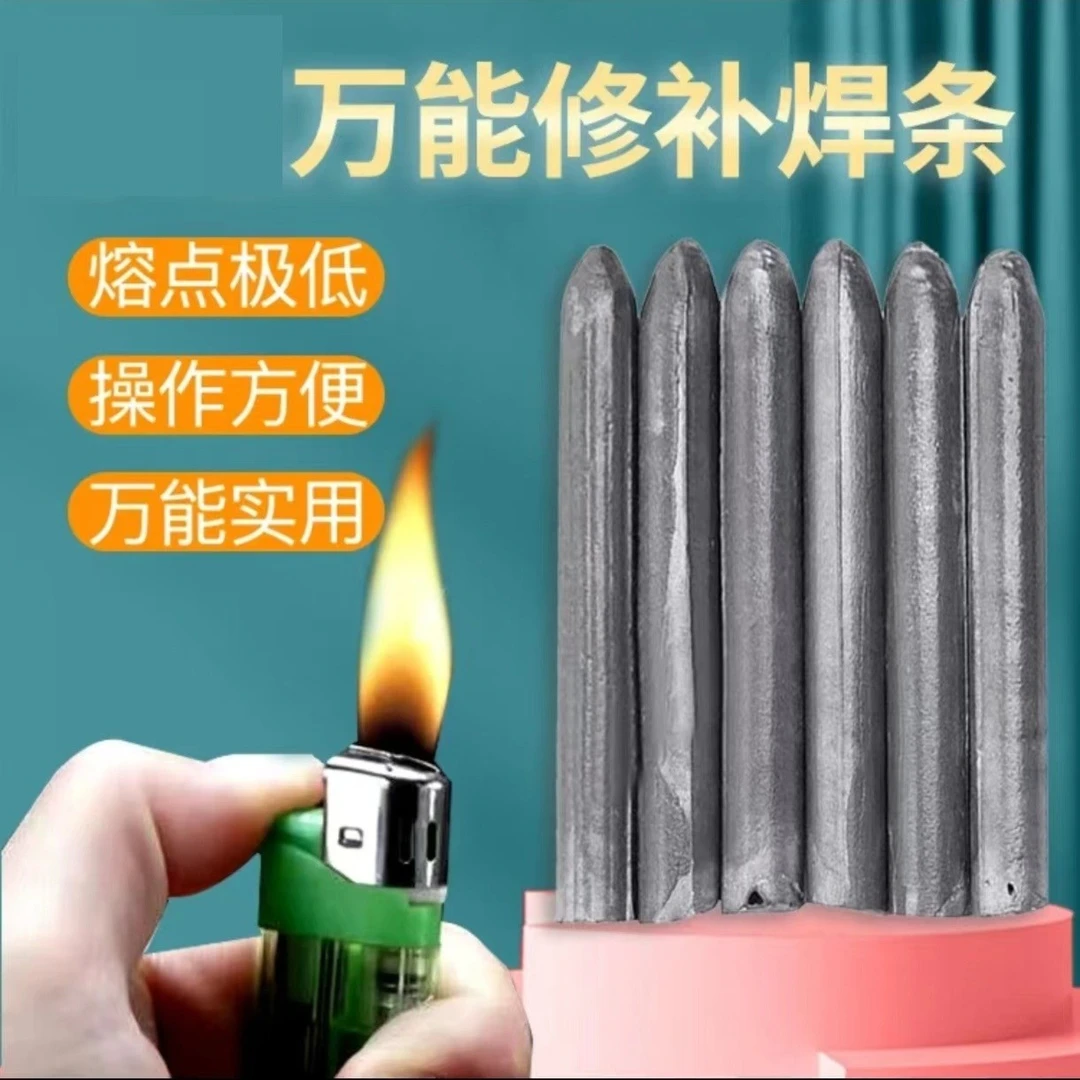 【新疆包邮】家用修补铜铁铝不锈钢焊接神器不锈钢焊条简单新手焊接
