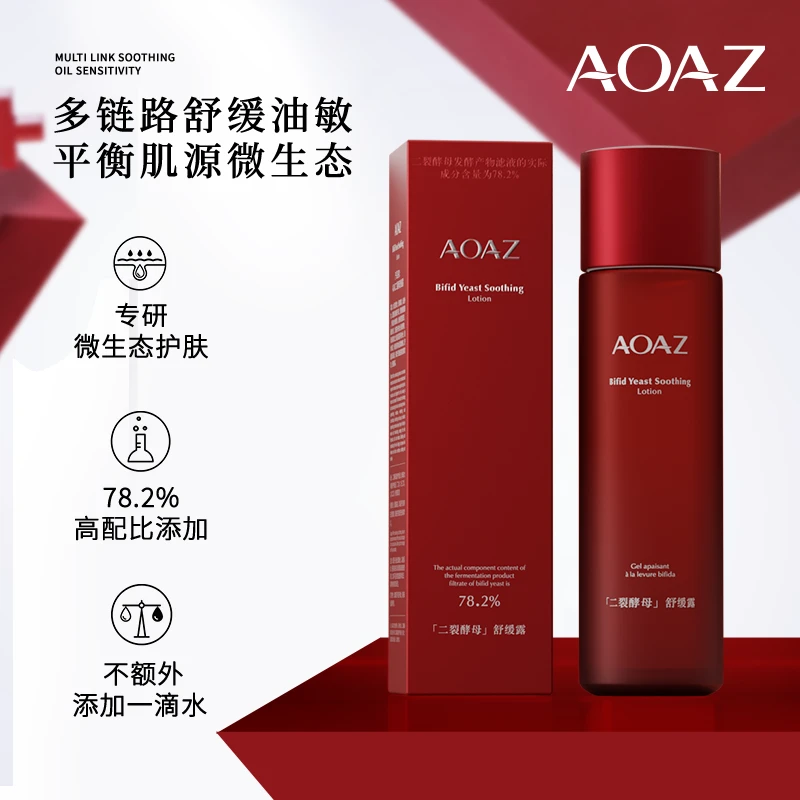 AOAZ二裂酵母舒缓露
