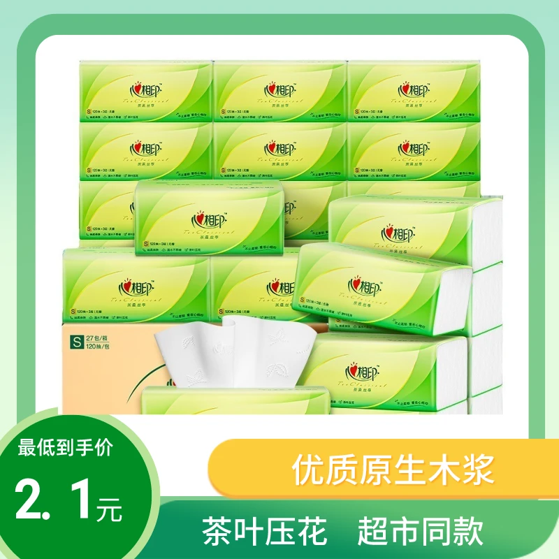 心心相印抽纸纸巾整箱家用纸抽卫生纸面巾纸母婴抽纸办公包邮
