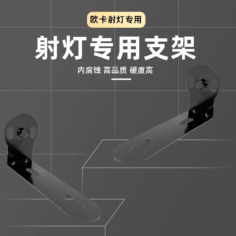 欧卡射灯固定导流罩专用7字型支架无需打孔多功能拓展支架