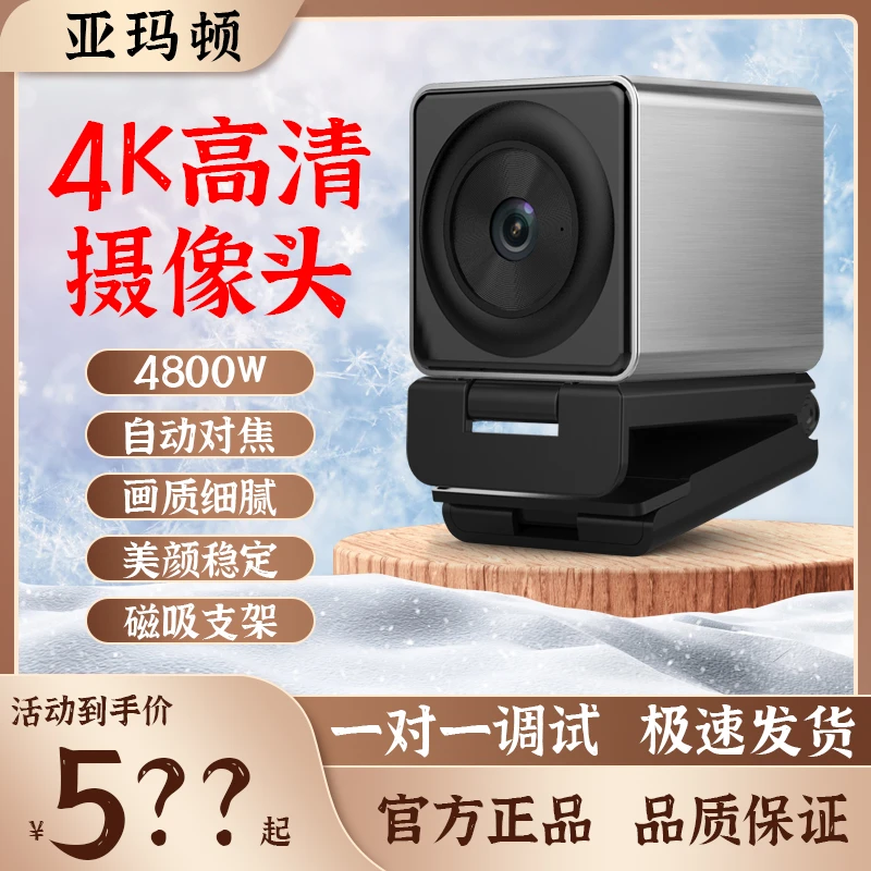 亚玛顿电脑摄像头4K自动对焦高清直播带货书法教学视频会议摄影头
