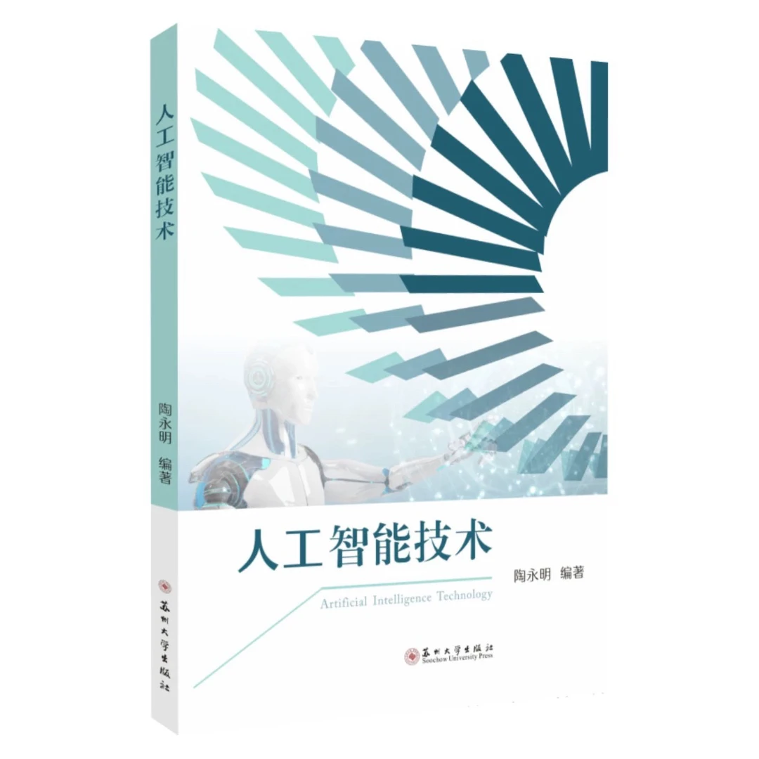 人工智能技术 9787567246959