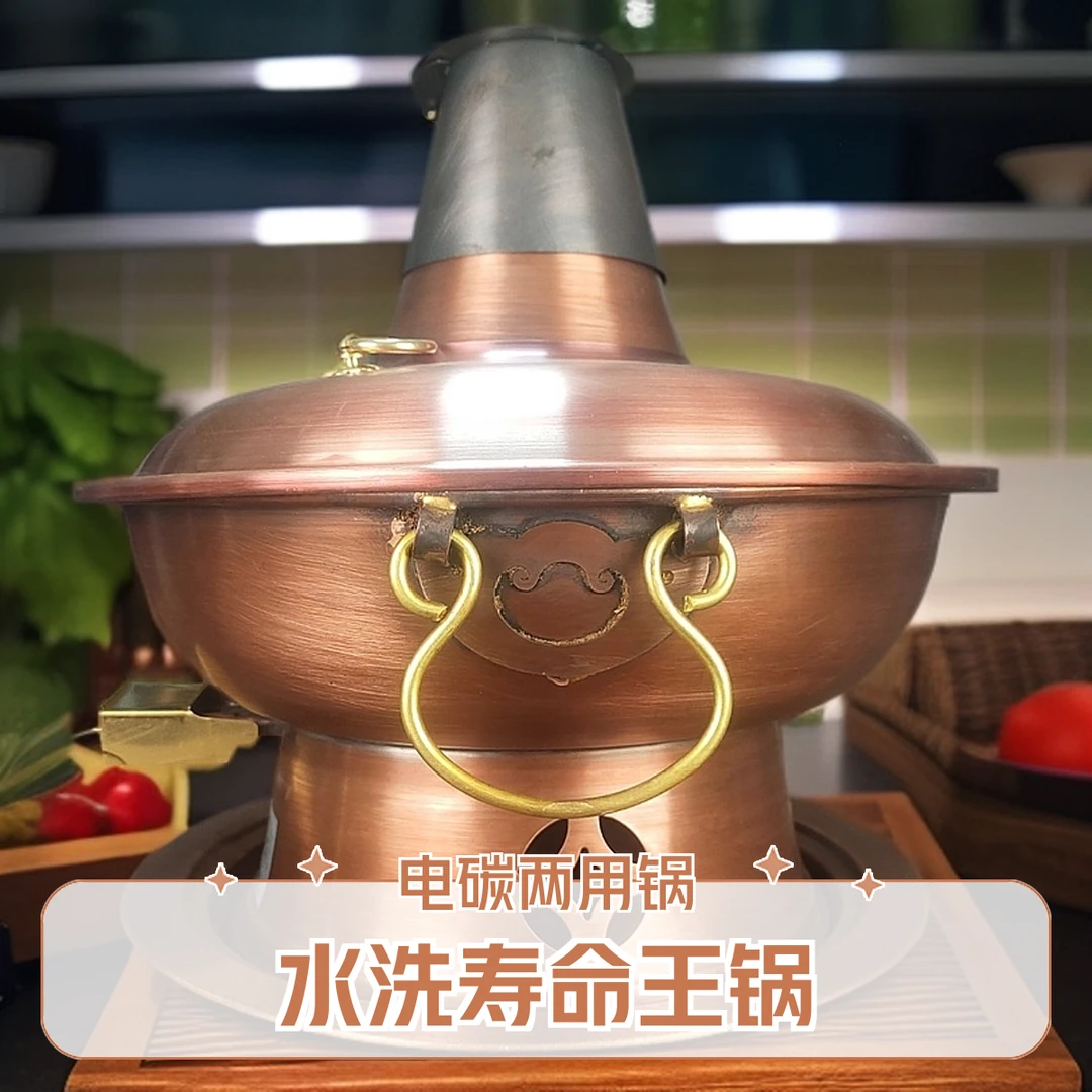 （寿命王）可水洗电碳两用家用商用铜火锅