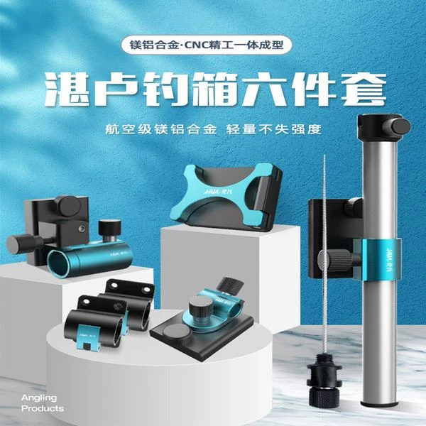 化氏湛卢钓箱专用配件炮台架鱼护架饵盆架伞架侧挂档针航镁铝材质