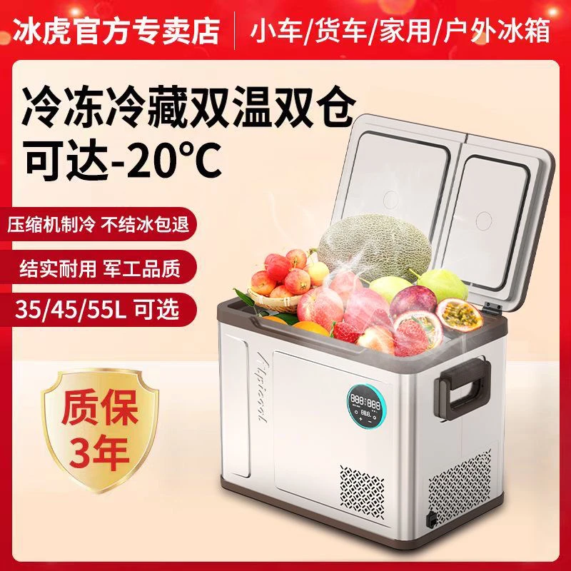 冰虎车载冰箱压缩机制冷双温双控新款双开门车家两用冷冻冷藏冰柜