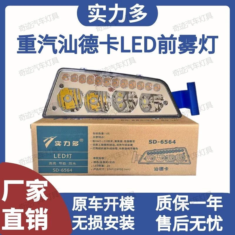 实力多汕德卡前雾灯超亮LED原车大灯G7防雾灯C5HC7H激光雾灯总成