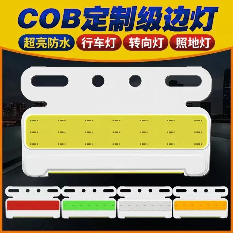 货车cob超薄边灯转向照地侧边灯防水超亮示宽灯半挂led车厢爆闪灯