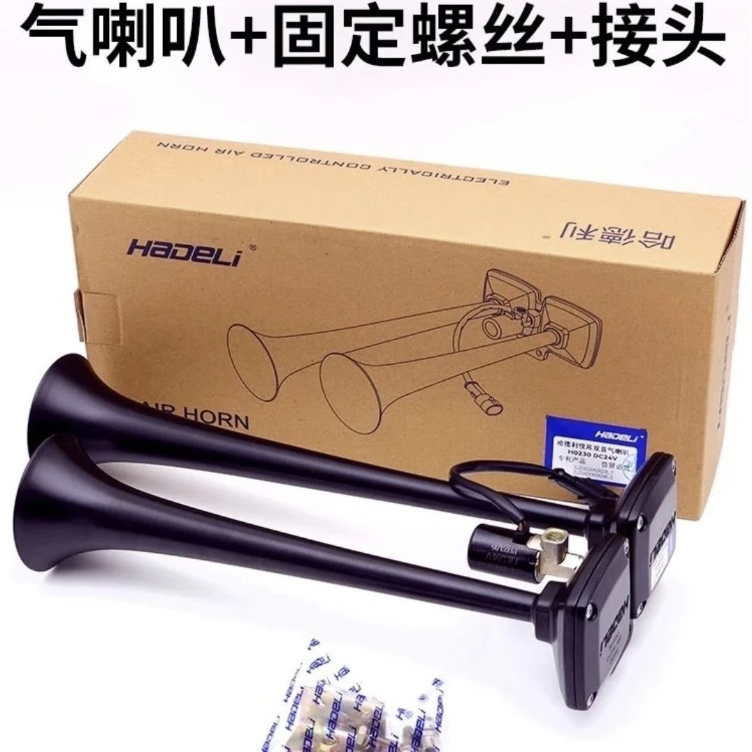 哈德利原厂斯堪尼亚小喇叭24v货车汽车卡车改装高音气喇叭超响