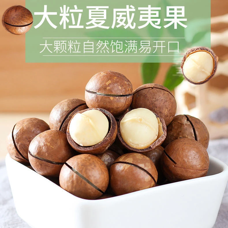 夏威夷果新货装奶油味干果仁大夏果孕妇零食组合奶香美味好吃