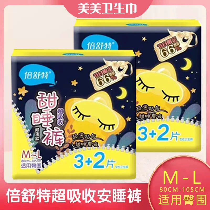 倍舒特甜睡裤M-L尺码超薄贴合安睡整夜3+2五片装加量实惠装