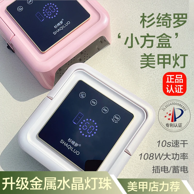 美甲灯光疗机大功率速干不黑手2024新款穿戴甲油胶烤灯美甲店专用
