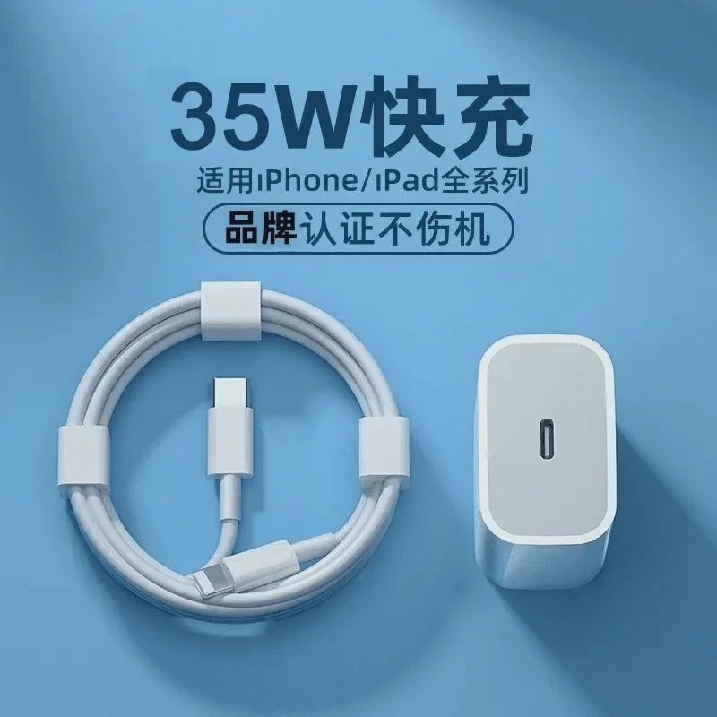 适用苹果快充充电器35/30WPD快充iPhone14/13/12/XR/8max数据线头