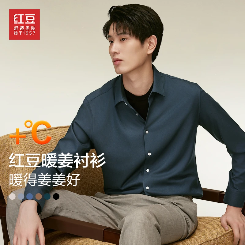 红豆暖姜衬衫秋冬保暖加厚男长袖莫代尔舒适抗菌发热衬衣商务休闲