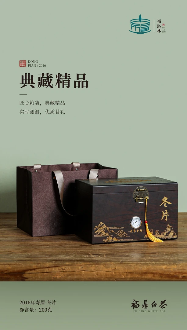 福塔林【冰糖甜冬片】福鼎白茶雪片经典传承大冬片寿眉老白茶-100g
