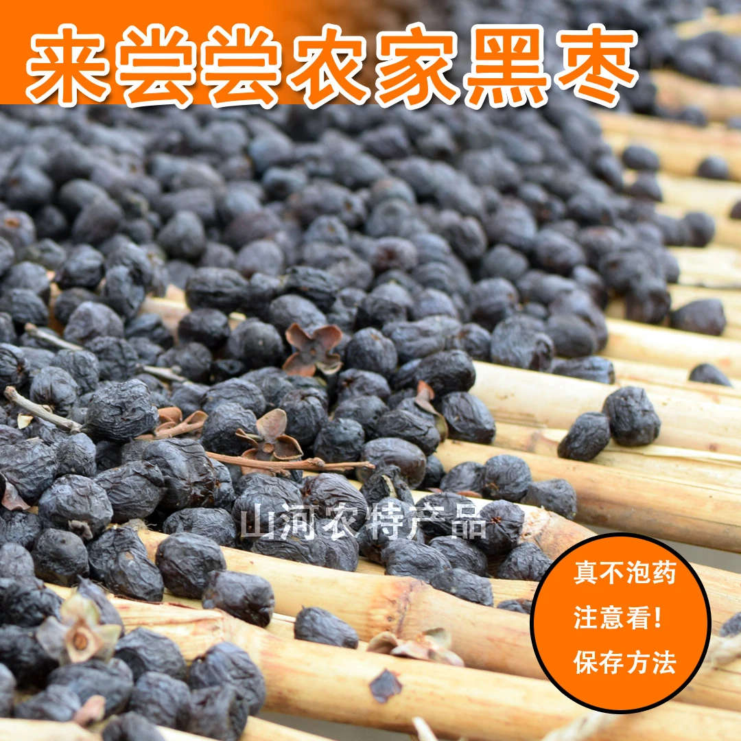 优挑黑枣产地太行山区涉县农家无核软枣品种君迁子250g-3斤