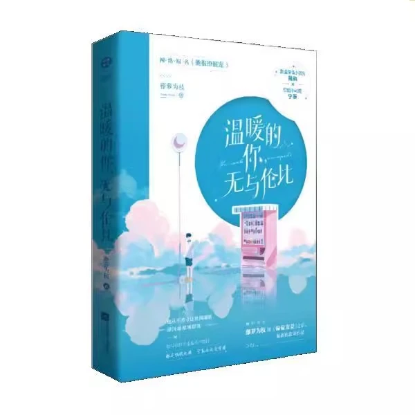 正版 温暖的你,无与伦比原名他很撩很宠 继偏偏宠爱后青春小说cx