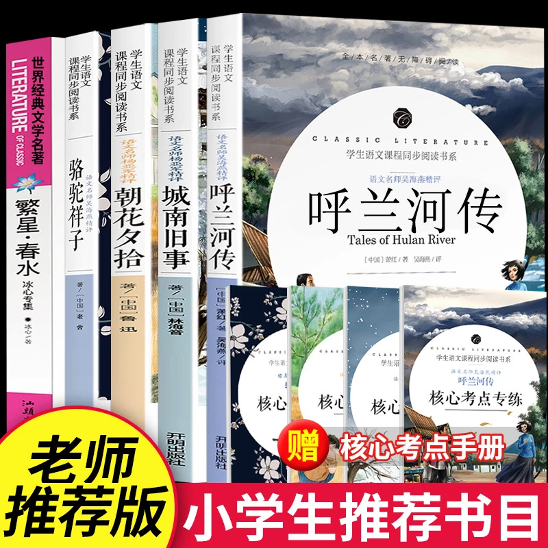 全5册 五年级小学生城南旧事正版 林海音小学生版呼兰河传萧红著