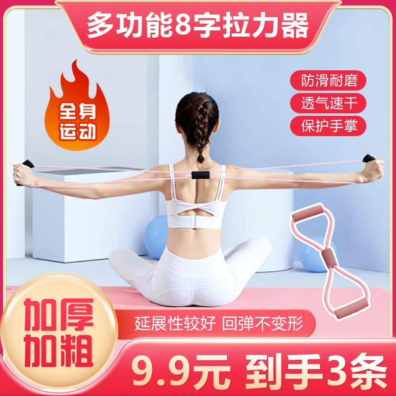 【9.9元3条】家用健身8字拉力器 开肩美背拉伸弹力带健身运动神器