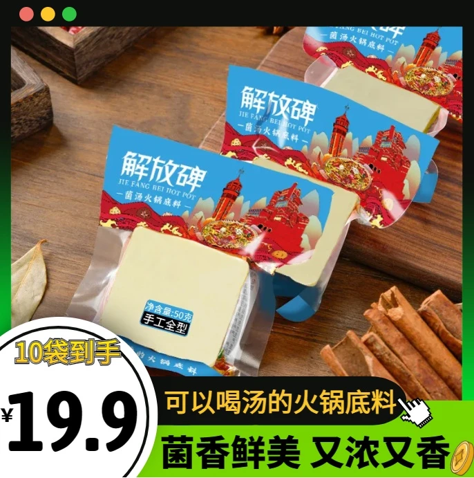 抢！【19.9元10袋】不辣 重庆菌汤火锅底料家用 菌香四溢 口感鲜美