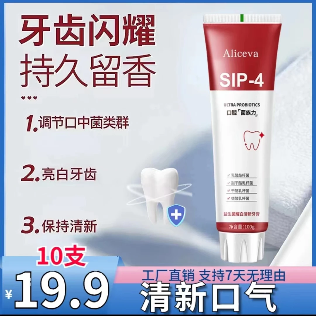 【19.9元10支】益生菌亮白牙膏改善牙渍牙黄口气清新正品直发
