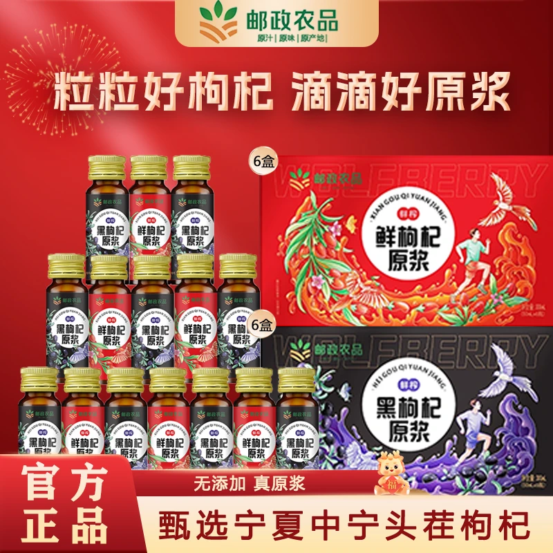 【邮政农品】拍6发12宁夏鲜枸杞原浆早红晚黑不加一滴水鲜果鲜榨