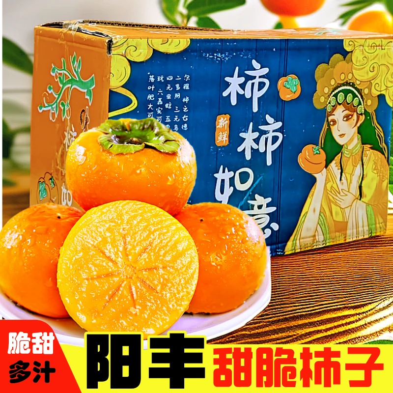 【小虎牙专属】山西阳丰甜脆柿子净重5斤现摘新鲜孕妇水果甜柿子