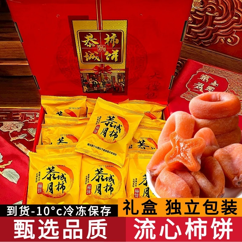 【礼盒装】恭城柿子饼柿饼2024头茬正宗霜降当季留心柿饼软糯吊柿饼