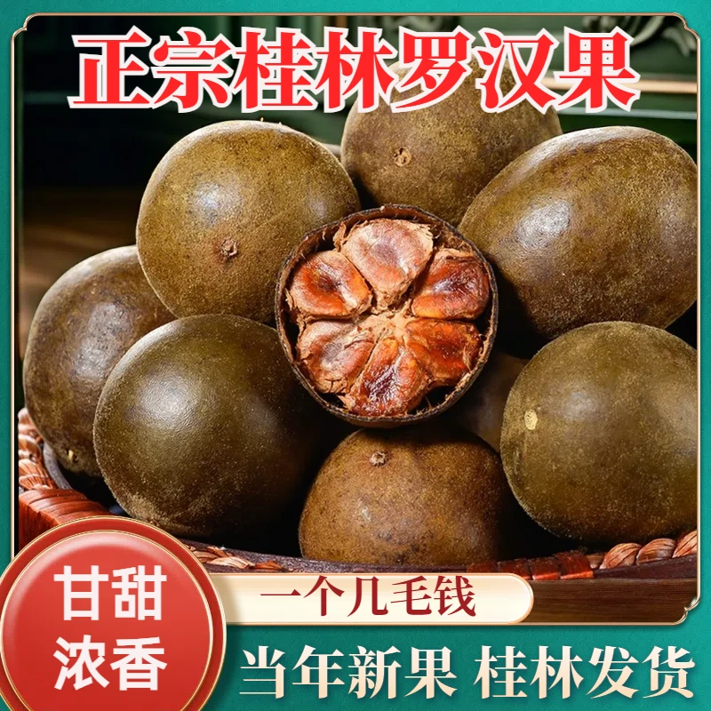 【喉咙之友】广西桂林罗汉果茶当季鲜果非果润侯茶配胖大海养肺