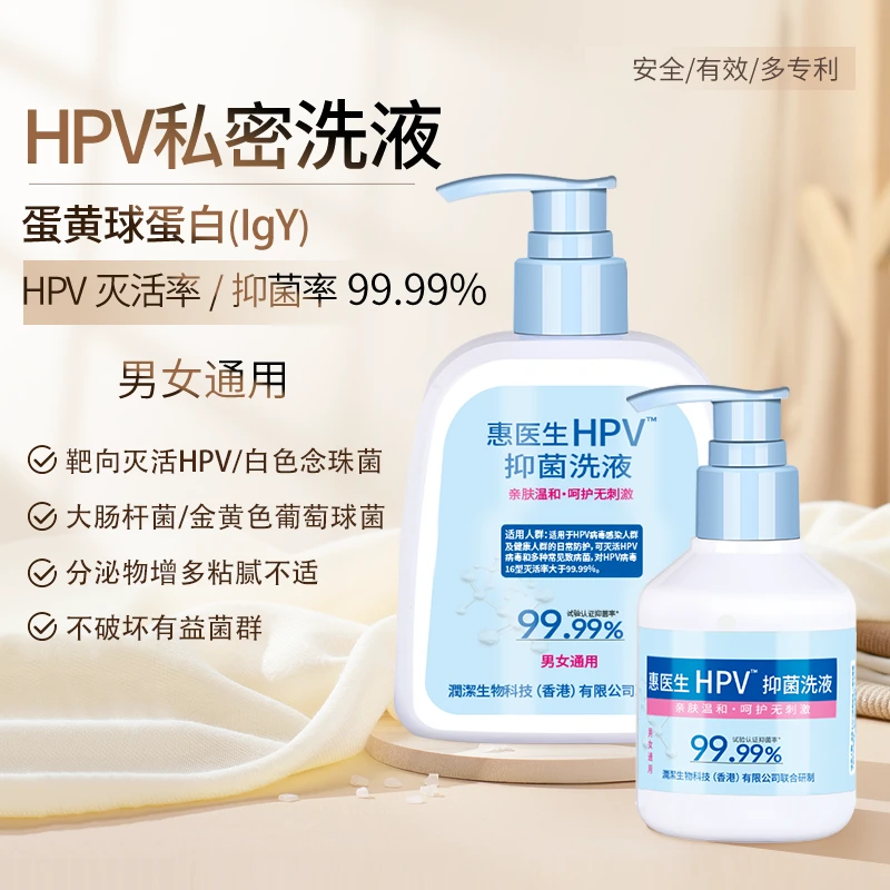 HPV洗护液私密男女HPV传播乳酸杆菌妇科温和清洁抑菌防护专用女性