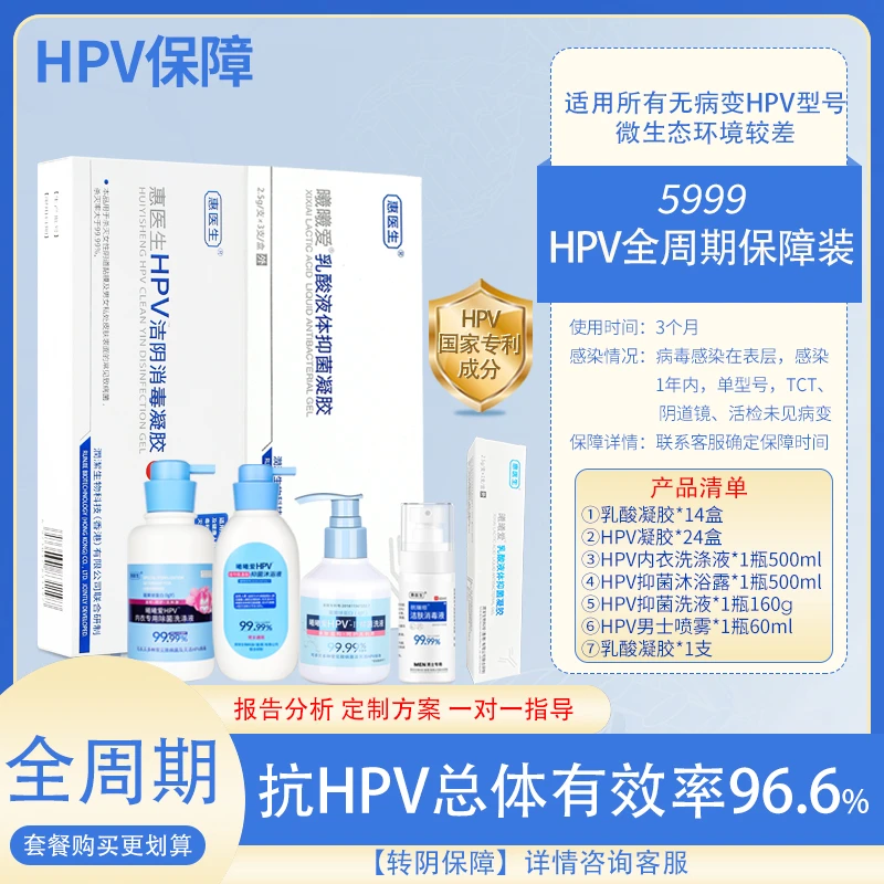 1级质/变 HPV凝胶+乳酸凝胶 抗体专利凝胶转阴套装 靶向灭活HPV