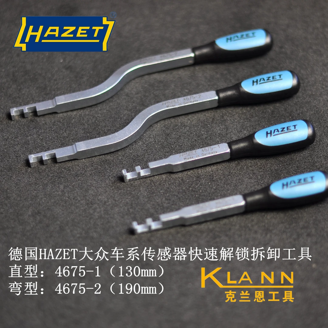 德国HAZET大众车系传感器快速解锁拆卸工具4675-1 汽修专用工具