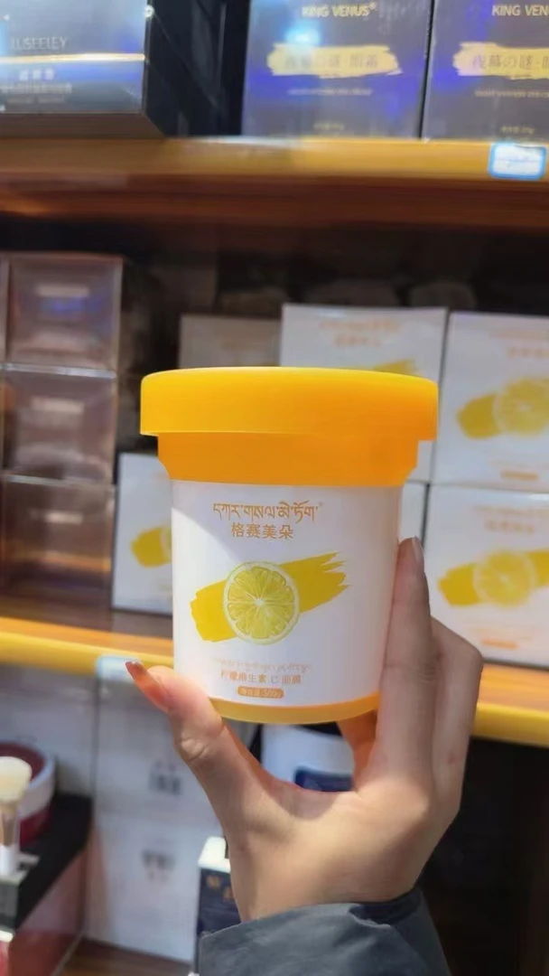 【维生素C】】赛美朵柠檬睡眠面膜