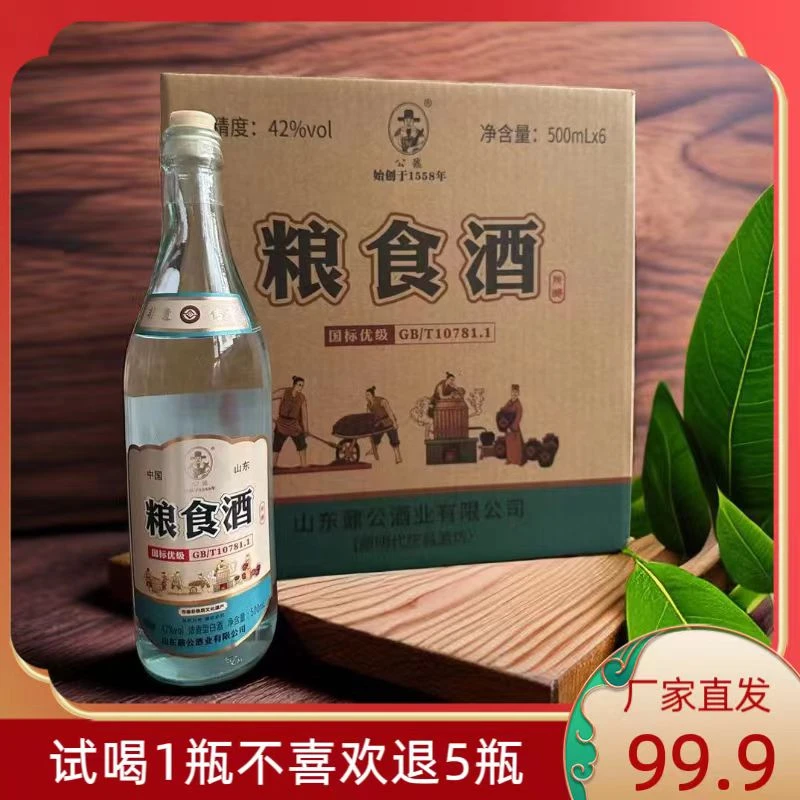 公鼐粮食酒白酒42度1箱6瓶*500ml浓香型国标优级42度
