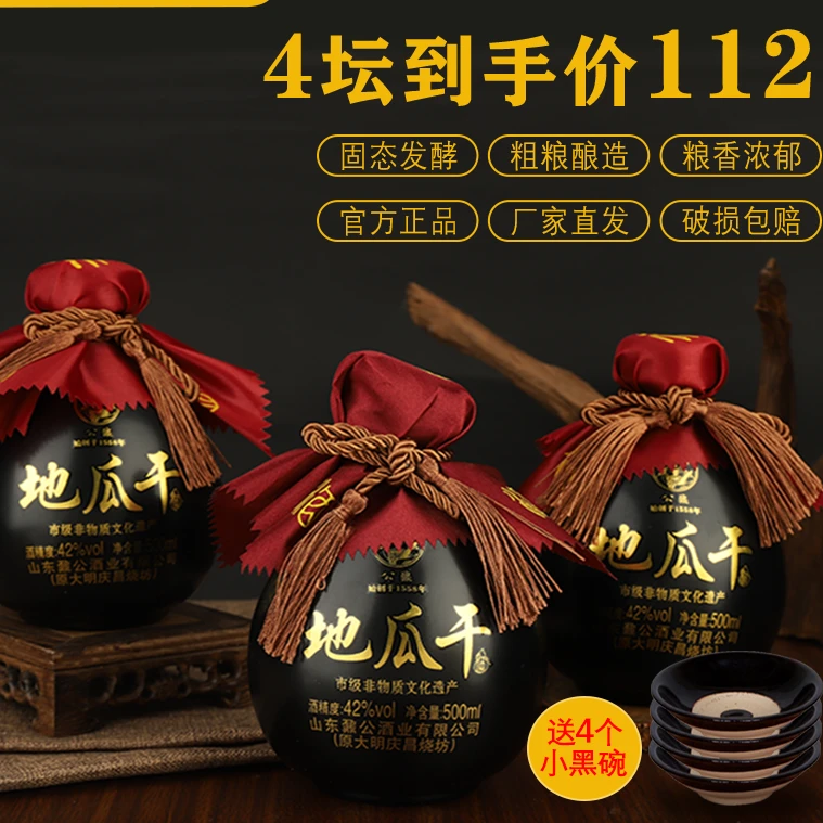 公鼐山东沂蒙地瓜干 42度500ML*4坛送4碗市级非遗42度500ml