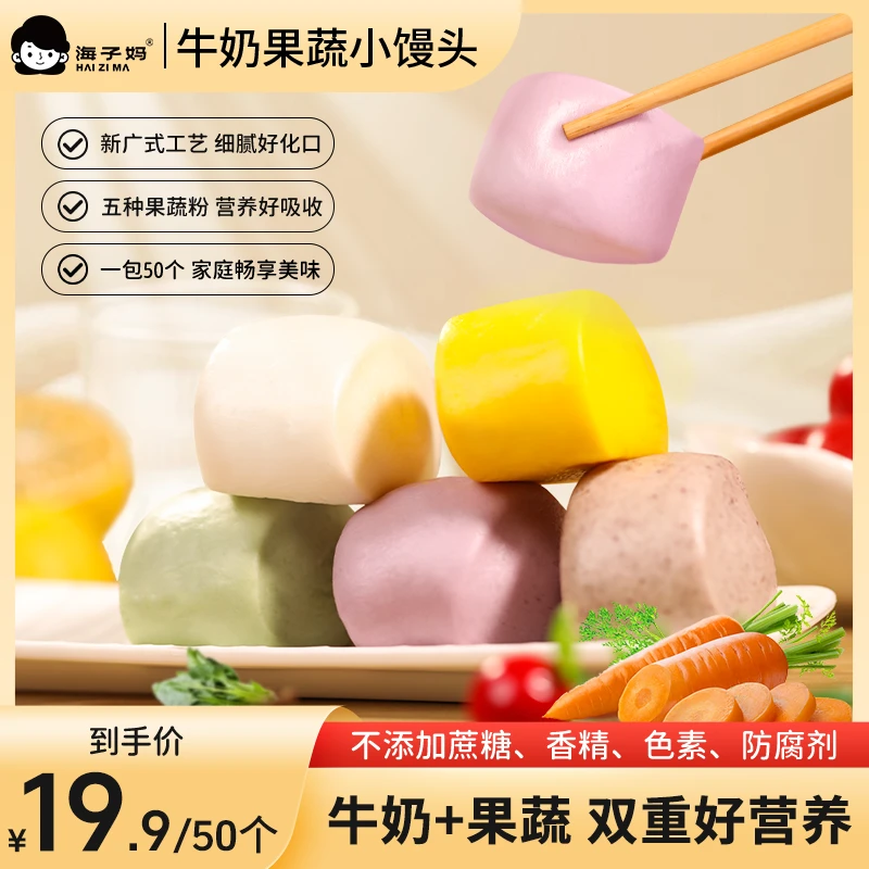 海子妈牛奶果蔬小馒头儿童早餐健康营养餐简单好吃美味速食半成品